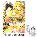 【中古】 秘密の島の龍 ウミベリ物語 / 榎木 洋子, すがはら 竜 / 集英社 文庫 【メール便送料無料】【あす楽対応】