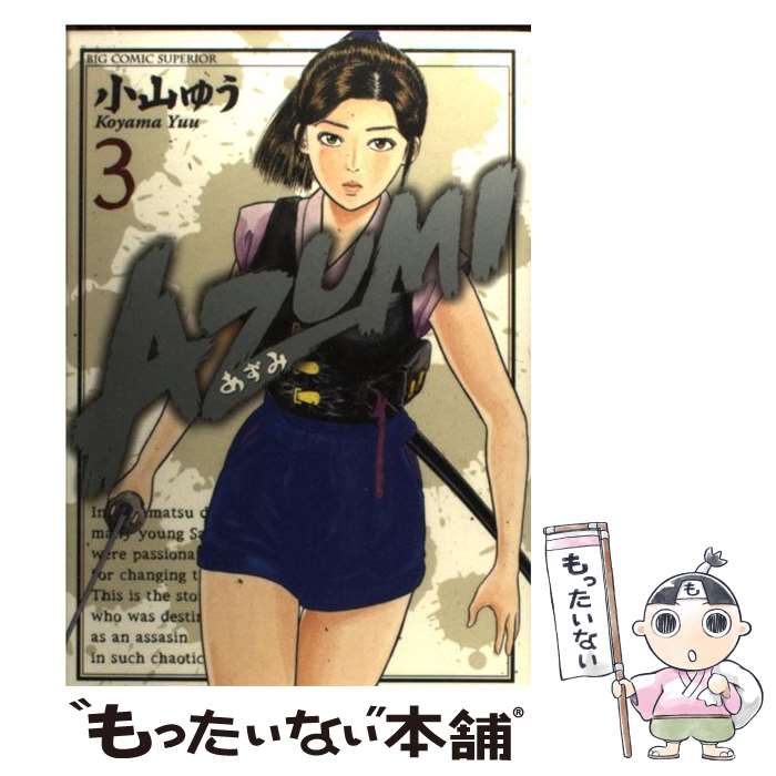 楽天市場】あずみ((コミック|本・雑誌・コミック)の通販 楽天市場】あずみ((コミック|本・雑誌・コミック)の通販
