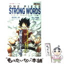 【中古】 ONE PIECE STRONG WORDS 上巻 / 尾田 栄一郎, 内田 樹 / 集英社 新書 【メール便送料無料】【あす楽対応】