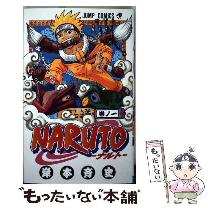 楽天市場】naruto 1巻の通販 楽天市場】naruto 1巻の通販