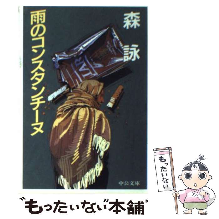 楽天市場】森 詠の通販