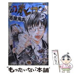 【中古】 幻覚ピカソ 2 / 古屋 兎丸 / 集英社 [コミック]【メール便送料無料】【あす楽対応】