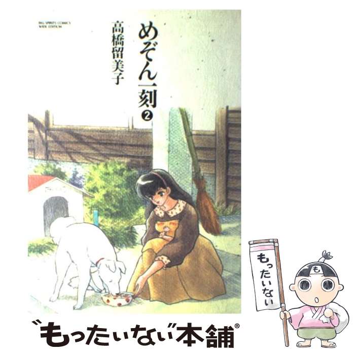 楽天市場】めぞん一刻 ワイド版(本・雑誌・コミック)の通販 楽天市場】めぞん一刻 ワイド版(本・雑誌・コミック)の通販