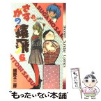 【中古】 さすがの猿飛 6 / 細野 不二彦 / 小学館 [コミック]【メール便送料無料】【あす楽対応】