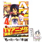 【中古】 ベン・トー 4 / アサウラ, 柴乃 櫂人 / 集英社 [文庫]【メール便送料無料】【あす楽対応】