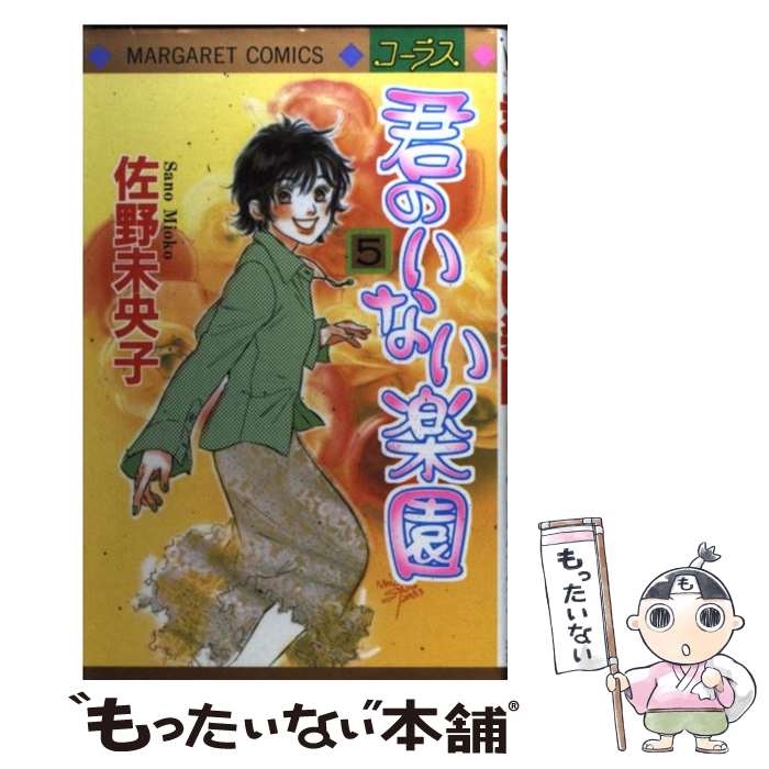 楽天市場】君のいない楽園 16（本・雑誌・コミック）の通販