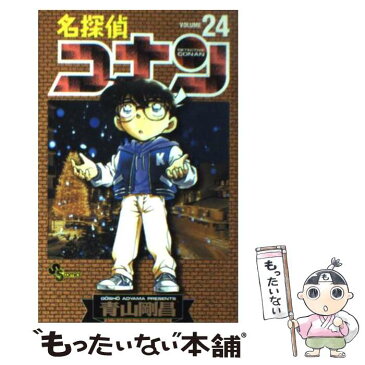 【中古】 名探偵コナン 24 / 青山 剛昌 / 小学館 [コミック]【メール便送料無料】【あす楽対応】