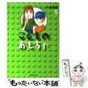 【中古】 こどものおもちゃ 5 / 小花 美穂 / 集英社 文庫 【メール便送料無料】【あす楽対応】