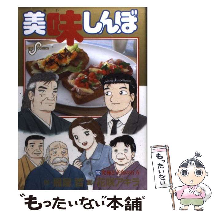 楽天市場】美味しんぼ 中古の通販 楽天市場】美味しんぼ 中古の通販
