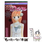 【中古】 花咲きセンチメンタル / 渥美 理絵 / 集英社 [コミック]【メール便送料無料】【あす楽対応】