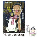 【中古】 NINKU 忍空 6 / 桐山 光侍 / 集英社 [文庫]【メール便送料無料】【あす楽対応】