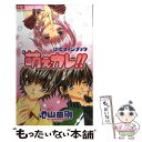 著者：池山田 剛出版社：小学館サイズ：コミックISBN-10：4091306357ISBN-13：9784091306357■こちらの商品もオススメです ● 好きです鈴木くん！！ 小説オリジナルストーリー ウィズ・プレシャス・ハート / 時海 結以, 池山田 剛 / 小学館 [コミック] ● 小林が可愛すぎてツライっ！！ 小説オリジナルストーリー 秘密のWデート！？ / 時海 結以, 池山田 剛 / 小学館 [コミック] ● 好きです鈴木くん！！公式ファンブック完全版！！ / 池山田 剛, エストール / 小学館 [コミック] ● うわさの翠くん！！公式ファンブック / 池山田 剛 / 小学館 [コミック] ● 好きです鈴木くん！！ 小説オリジナルストーリー ピュア・ホワイト・ラブ / 時海 結以, 池山田 剛 / 小学館 [コミック] ● 女装男子はいかがですか？ / 池山田 剛, 車谷 晴子, 藤中 千聖, 藍川 さき, 小田切 渚, 真己 京子, 宮城 杏奈 / 小学館 [コミック] ● チューしちゃった！？…トモダチと！ ShoーComi　Girl’s　Collectio / 池山田 剛 / 小学館 [コミック] ● 好きです鈴木くん！！公式ファンブック / 池山田 剛, エストール / 小学館 [コミック] ● うわさの翠くん!! 夏色ストライカー/DS/NTRPYUNJ/A 全年齢対象 / アイディアファクトリー ● 萌えカレ！！ 1 限定版 / 池山田 剛 / 小学館 [コミック] ■通常24時間以内に出荷可能です。※繁忙期やセール等、ご注文数が多い日につきましては　発送まで48時間かかる場合があります。あらかじめご了承ください。 ■メール便は、1冊から送料無料です。※宅配便の場合、2,500円以上送料無料です。※あす楽ご希望の方は、宅配便をご選択下さい。※「代引き」ご希望の方は宅配便をご選択下さい。※配送番号付きのゆうパケットをご希望の場合は、追跡可能メール便（送料210円）をご選択ください。■ただいま、オリジナルカレンダーをプレゼントしております。■お急ぎの方は「もったいない本舗　お急ぎ便店」をご利用ください。最短翌日配送、手数料298円から■まとめ買いの方は「もったいない本舗　おまとめ店」がお買い得です。■中古品ではございますが、良好なコンディションです。決済は、クレジットカード、代引き等、各種決済方法がご利用可能です。■万が一品質に不備が有った場合は、返金対応。■クリーニング済み。■商品画像に「帯」が付いているものがありますが、中古品のため、実際の商品には付いていない場合がございます。■商品状態の表記につきまして・非常に良い：　　使用されてはいますが、　　非常にきれいな状態です。　　書き込みや線引きはありません。・良い：　　比較的綺麗な状態の商品です。　　ページやカバーに欠品はありません。　　文章を読むのに支障はありません。・可：　　文章が問題なく読める状態の商品です。　　マーカーやペンで書込があることがあります。　　商品の痛みがある場合があります。