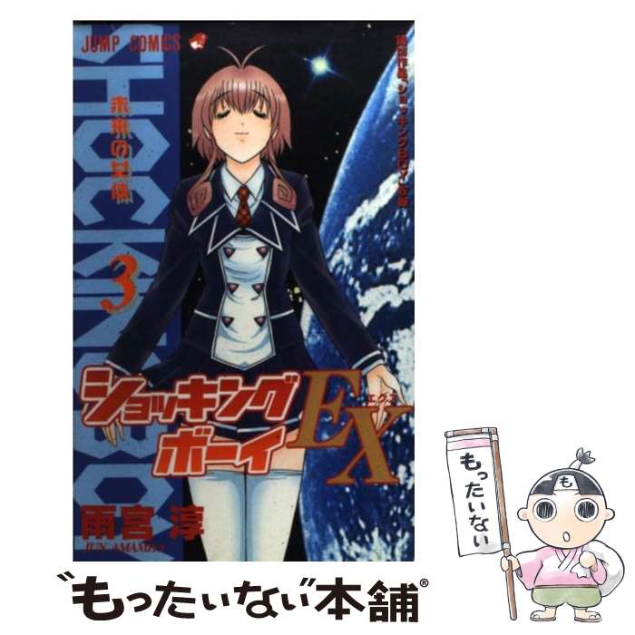 楽天市場】雨宮淳(本・雑誌・コミック)の通販 楽天市場】雨宮淳(本・雑誌・コミック)の通販