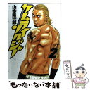 【中古】 サムライソルジャー 2 / 山本 隆一郎 /...