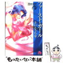 楽天もったいない本舗　楽天市場店【中古】 ファースト・ガール 第1巻 / さいとう ちほ / 小学館 [文庫]【メール便送料無料】【あす楽対応】