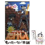 【中古】 世紀末リーダー伝たけし！ 14 / 島袋 光年 / 集英社 [コミック]【メール便送料無料】【あす楽対応】