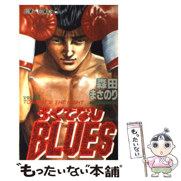 š ǤʤBLUES 31 /  ޤΤ / Ѽ [ߥå]ڥ᡼̵ۡںûãб