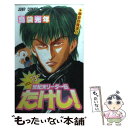 【中古】 世紀末リーダー伝たけし！ 13 / 島袋 光年 / 集英社 コミック 【メール便送料無料】【あす楽対応】