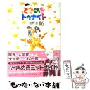 【中古】 ときめきトゥナイト 16 / 池野 恋 / 集英社 