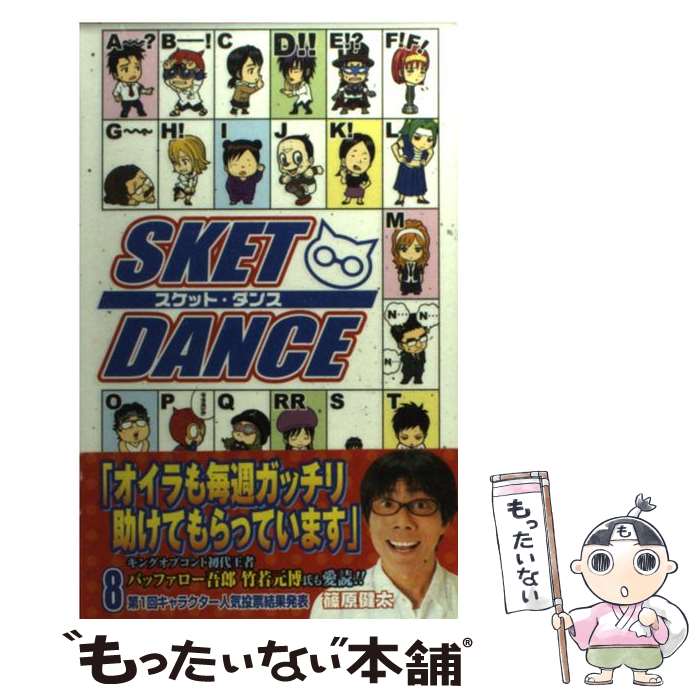 ����š� SKET DANCE 8/ �ĸ����� / �ĸ� ���� / ���Ѽ� [���ߥå�]�ڥ᡼��������̵���ۡں�û������ã�б���
