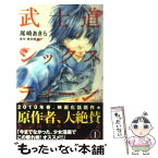 【中古】 武士道シックスティーン 1 / 尾崎 あきら / 集英社 [コミック]【メール便送料無料】【あす楽対応】