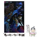  死神はささやく / 姫川 きらら, 坂元 勲, 八神 千歳, のせ じゅんこ, 溝口 涼子, 能登山 けいこ / 小学館 