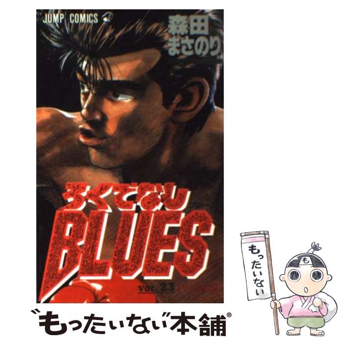 š ǤʤBLUES 23 /  ޤΤ / Ѽ [ߥå]ڥ᡼̵ۡںûãб