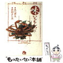 【中古】 味いちもんめ 8 / あべ 善太, 倉田 よしみ / 小学館 文庫 【メール便送料無料】【あす楽対応】