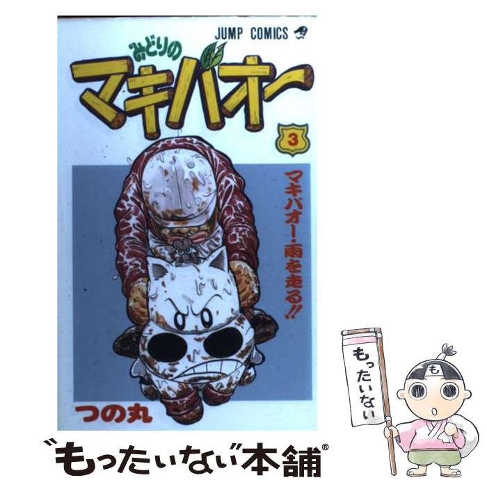 楽天市場】パチスロ みどりのマキバオーの通販 楽天市場】パチスロ みどりのマキバオーの通販
