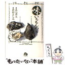 【中古】 味いちもんめ 5 / あべ 善太, 倉田 よしみ / 小学館 文庫 【メール便送料無料】【あす楽対応】