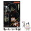 【中古】 銀魂 第30巻 / 空知 英秋 / 集英社 [コミック]【メール便送料無料】【あす楽対応】