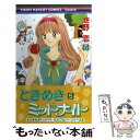  ときめきミッドナイト 5 / 池野 恋 / 集英社 