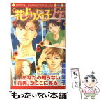 【中古】 花より男子FF Flower　boys　fighting　girl / 神尾 葉子 / 集英社 [コミック]【メール便送料無料】【あす楽対応】