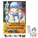  カルラ舞う！ 変幻退魔夜行 2 / 永久保 貴一 / 秋田書店 