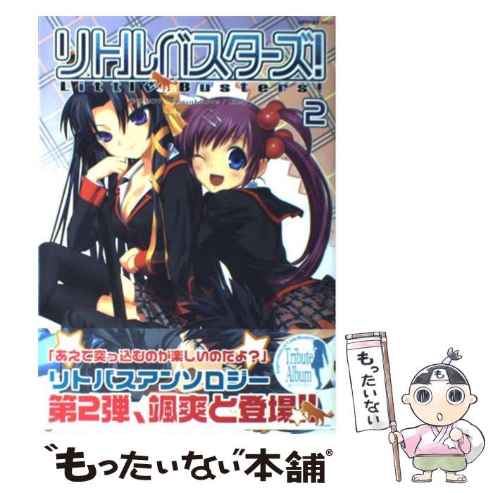 【中古】 リトルバスターズ！（2） / 宙出版 / 宙出版