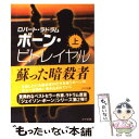 著者：エリック・ヴァン ラストベーダー, ロバート・ラドラム, 崎浜 祐子, 待兼 音二郎, 三角 和代出版社：ゴマブックスサイズ：文庫ISBN-10：4777150933ISBN-13：9784777150939■こちらの商品もオススメです ● 愛国者のゲーム 上 / トム・クランシー, 井坂 清 / 文藝春秋 [文庫] ● マタレーズ暗殺集団 下 / ロバート ラドラム, 篠原 慎 / KADOKAWA [文庫] ● 最後の暗殺者 中 / ロバート・ラドラム, 篠原 慎 / KADOKAWA [文庫] ● 愛国者のゲーム 下 / トム・クランシー, 井坂 清 / 文藝春秋 [文庫] ● ボーン・スプレマシー/DVD/UNKD-42021 / ユニバーサル・ピクチャーズ・ジャパン [DVD] ● What’s　Michael？ 3 / 小林 まこと / 講談社 [単行本] ● 殺戮のオデッセイ 中 / ロバート・ラドラム, 篠原 慎 / KADOKAWA [文庫] ● 最後の暗殺者 上 / ロバート・ラドラム, 篠原 慎 / KADOKAWA [文庫] ● 暗殺のアルゴリズム 上巻 / ロバート ラドラム, 山本 光伸, Robert Ludlum / 新潮社 [文庫] ● マタレーズ最終戦争 下 / ロバート ラドラム, Robert Ludlum, 篠原 慎 / KADOKAWA [文庫] ● 狂信者 上巻 / ロバート ラドラム, Robert Ludlum, 山本 光伸 / 新潮社 [文庫] ● 狂信者 下巻 / ロバート ラドラム, 山本 光伸, Robert Ludlum / 新潮社 [文庫] ● 暗殺のアルゴリズム 下巻 / ロバート ラドラム, Robert Ludlum, 山本 光伸 / 新潮社 [文庫] ● 最後の暗殺者 下 / ロバート・ラドラム, 篠原 慎 / KADOKAWA [文庫] ● メービウスの環 上巻 / ロバート ラドラム, 山本 光伸, Robert Ludlum / 新潮社 [文庫] ■通常24時間以内に出荷可能です。※繁忙期やセール等、ご注文数が多い日につきましては　発送まで48時間かかる場合があります。あらかじめご了承ください。 ■メール便は、1冊から送料無料です。※宅配便の場合、2,500円以上送料無料です。※あす楽ご希望の方は、宅配便をご選択下さい。※「代引き」ご希望の方は宅配便をご選択下さい。※配送番号付きのゆうパケットをご希望の場合は、追跡可能メール便（送料210円）をご選択ください。■ただいま、オリジナルカレンダーをプレゼントしております。■お急ぎの方は「もったいない本舗　お急ぎ便店」をご利用ください。最短翌日配送、手数料298円から■まとめ買いの方は「もったいない本舗　おまとめ店」がお買い得です。■中古品ではございますが、良好なコンディションです。決済は、クレジットカード、代引き等、各種決済方法がご利用可能です。■万が一品質に不備が有った場合は、返金対応。■クリーニング済み。■商品画像に「帯」が付いているものがありますが、中古品のため、実際の商品には付いていない場合がございます。■商品状態の表記につきまして・非常に良い：　　使用されてはいますが、　　非常にきれいな状態です。　　書き込みや線引きはありません。・良い：　　比較的綺麗な状態の商品です。　　ページやカバーに欠品はありません。　　文章を読むのに支障はありません。・可：　　文章が問題なく読める状態の商品です。　　マーカーやペンで書込があることがあります。　　商品の痛みがある場合があります。