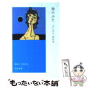  海のふた / よしもと ばなな / 中央公論新社 