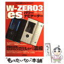 【中古】 Wーzero 3「es」パワーナビゲーター 「es」の真の力を引き出す! / 伊藤 浩一, avi, kzou, memn0ck / [単行本(ソフト...