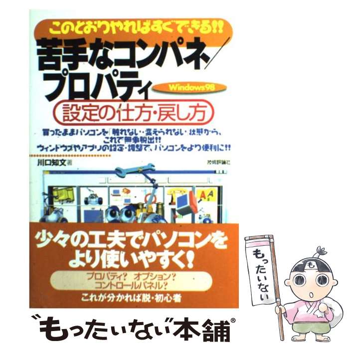 著者：川口 知文出版社：技術評論社サイズ：単行本ISBN-10：477410888XISBN-13：9784774108889■通常24時間以内に出荷可能です。※繁忙期やセール等、ご注文数が多い日につきましては　発送まで48時間かかる場合があります。あらかじめご了承ください。 ■メール便は、1冊から送料無料です。※宅配便の場合、2,500円以上送料無料です。※あす楽ご希望の方は、宅配便をご選択下さい。※「代引き」ご希望の方は宅配便をご選択下さい。※配送番号付きのゆうパケットをご希望の場合は、追跡可能メール便（送料210円）をご選択ください。■ただいま、オリジナルカレンダーをプレゼントしております。■お急ぎの方は「もったいない本舗　お急ぎ便店」をご利用ください。最短翌日配送、手数料298円から■まとめ買いの方は「もったいない本舗　おまとめ店」がお買い得です。■中古品ではございますが、良好なコンディションです。決済は、クレジットカード、代引き等、各種決済方法がご利用可能です。■万が一品質に不備が有った場合は、返金対応。■クリーニング済み。■商品画像に「帯」が付いているものがありますが、中古品のため、実際の商品には付いていない場合がございます。■商品状態の表記につきまして・非常に良い：　　使用されてはいますが、　　非常にきれいな状態です。　　書き込みや線引きはありません。・良い：　　比較的綺麗な状態の商品です。　　ページやカバーに欠品はありません。　　文章を読むのに支障はありません。・可：　　文章が問題なく読める状態の商品です。　　マーカーやペンで書込があることがあります。　　商品の痛みがある場合があります。