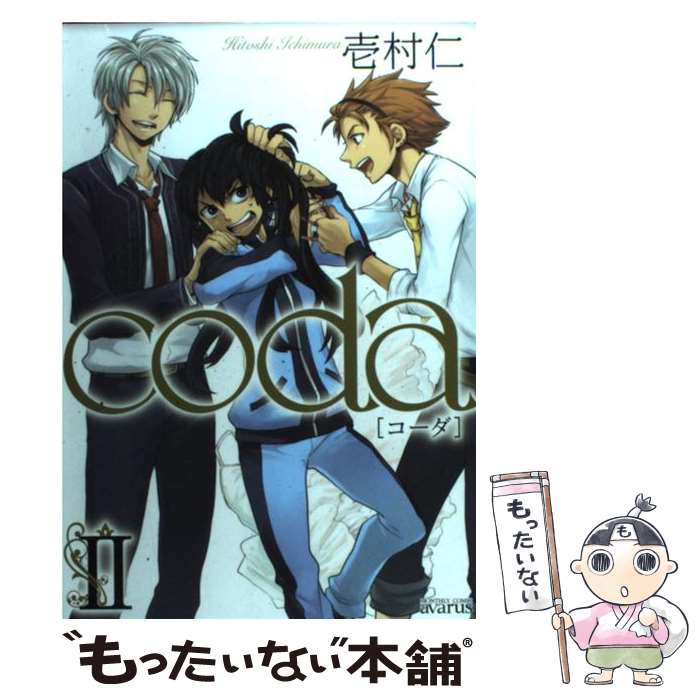 【中古】 coda 2 / 壱村仁 / マッグガーデン コミック 【メール便送料無料】【あす楽対応】