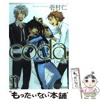 【中古】 coda 2 / 壱村仁 / マッグガーデン [コミック]【メール便送料無料】【あす楽対応】