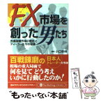 【中古】 FX市場を創った男たち 外国為替市場の歴史とディーラーたちの足跡 / 小口 幸伸 / パンローリング [文庫]【メール便送料無料】【あす楽対応】