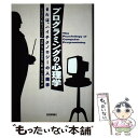 【中古】 プログラミングの心理学 または、ハイテクノロジーの人間学 / ジェラルド・M. ワインバーグ, Gerald M. Weinberg, 木村 泉, 久野 靖, 角田 / [単行本]【メール便送料無料】【あす楽対応】