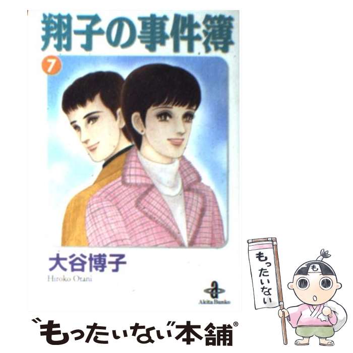 楽天市場】翔子の事件簿 コミック 17の通販 楽天市場】翔子の事件簿 コミック 17の通販