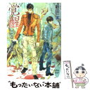 【中古】 覚醒 姉崎探偵事務所 / 新田 一実, 笠井 あゆみ / 講談社 文庫 【メール便送料無料】【あす楽対応】