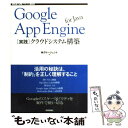 著者：(株)グルージェント出版社：技術評論社サイズ：単行本（ソフトカバー）ISBN-10：4774139858ISBN-13：9784774139852■こちらの商品もオススメです ● Javaデザインパターン徹底攻略 / 日立ソフトウェアエンジニアリングインター / 技術評論社 [単行本] ● クラッカーお断り UNIXセキュリティ管理の基礎の基礎 / ドナルド・L. ペプキン, Donald L. Pipkin, 習志野 弥治朗 / 桐原書店 [単行本] ● Java　2セキュリティプログラミング 基礎概念から実装の詳細まで / ジェミー ジョウォルスキー, ポール ペローネ, スリーエーシステムズ / 桐原書店 [単行本] ● JAVAバーチャルマシン / Jon Meyer, Troy Downing, 鷲見 豊 / オライリー・ジャパン [単行本] ● すっきりわかるGoogle　App　Engine　for　Javaクラウドプログ / 中田 秀基 / ソフトバンククリエイティブ [単行本] ● JBoss徹底活用ガイド Java・オープンソース・JBoss　Seam・J / 皆本 房幸/大沢 隆義/大塚 玲子/木村 貴由/小林 俊哉/脇坂 茂明 / 技術評論社 [大型本] ● デザインパターンによるJava実践プログラミング / Stephen Stelting, Olav Maassen, クイック / アスキー [単行本] ● Linuxシステム「実践」入門 / 沓名 亮典 / 技術評論社 [単行本（ソフトカバー）] ● C言語プログラミングの初歩の初歩 / 西村 広光 / 技術評論社 [単行本] ■通常24時間以内に出荷可能です。※繁忙期やセール等、ご注文数が多い日につきましては　発送まで48時間かかる場合があります。あらかじめご了承ください。 ■メール便は、1冊から送料無料です。※宅配便の場合、2,500円以上送料無料です。※あす楽ご希望の方は、宅配便をご選択下さい。※「代引き」ご希望の方は宅配便をご選択下さい。※配送番号付きのゆうパケットをご希望の場合は、追跡可能メール便（送料210円）をご選択ください。■ただいま、オリジナルカレンダーをプレゼントしております。■お急ぎの方は「もったいない本舗　お急ぎ便店」をご利用ください。最短翌日配送、手数料298円から■まとめ買いの方は「もったいない本舗　おまとめ店」がお買い得です。■中古品ではございますが、良好なコンディションです。決済は、クレジットカード、代引き等、各種決済方法がご利用可能です。■万が一品質に不備が有った場合は、返金対応。■クリーニング済み。■商品画像に「帯」が付いているものがありますが、中古品のため、実際の商品には付いていない場合がございます。■商品状態の表記につきまして・非常に良い：　　使用されてはいますが、　　非常にきれいな状態です。　　書き込みや線引きはありません。・良い：　　比較的綺麗な状態の商品です。　　ページやカバーに欠品はありません。　　文章を読むのに支障はありません。・可：　　文章が問題なく読める状態の商品です。　　マーカーやペンで書込があることがあります。　　商品の痛みがある場合があります。