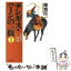 【中古】 チンギス・ハーンの一族 1 / 陳 舜臣 / 中央公論新社 [文庫]【メール便送料無料】【あす楽対応】