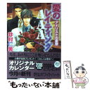 【中古】 愛のレイティングAAA（トリプルエー） アナリストの憂鬱 上 / 井村 仁美, 如月 弘鷹 / 講談社 文庫 【メール便送料無料】【あす楽対応】