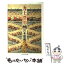 【中古】 力士漂泊 / 宮本 徳蔵 / 筑摩書房 [文庫]【メール便送料無料】【あす楽対応】