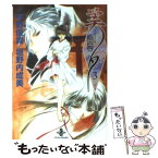 【中古】 吸血姫美夕 3 / 垣野内 成美 / 秋田書店 [文庫]【メール便送料無料】【あす楽対応】